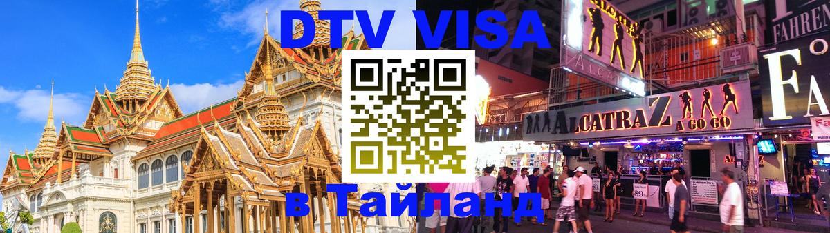 Оформление DTV визы под ключ: стоимость и тарифы, только загранпаспорт - 04.10.2025 