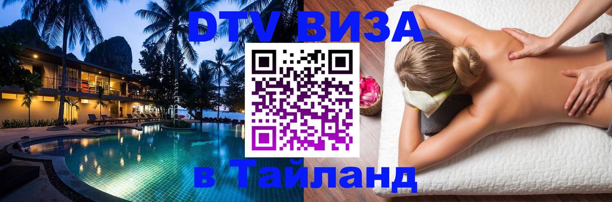 Visa в Таиланд Братислава 